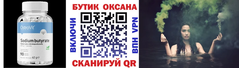 Бутират 99%  наркошоп  Белая Калитва 