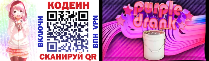 Codein напиток Lean (лин) Белая Калитва